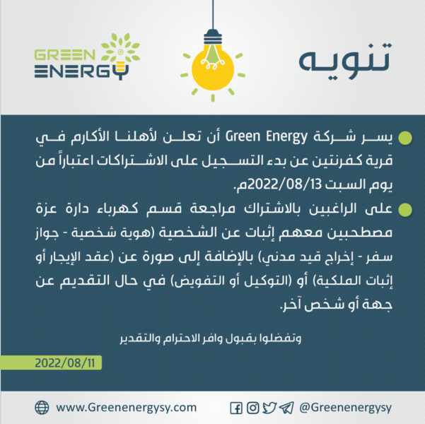 ‏‏‏‏‏‏تنويه-بدء-التسجيل---كفرنتين