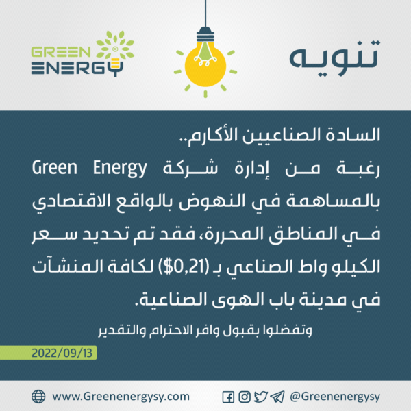 تنويه-المدينة-الصناعية