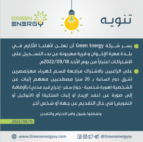 ‏‏تنويه-بدء-التسجيل---معرة-الإخوان