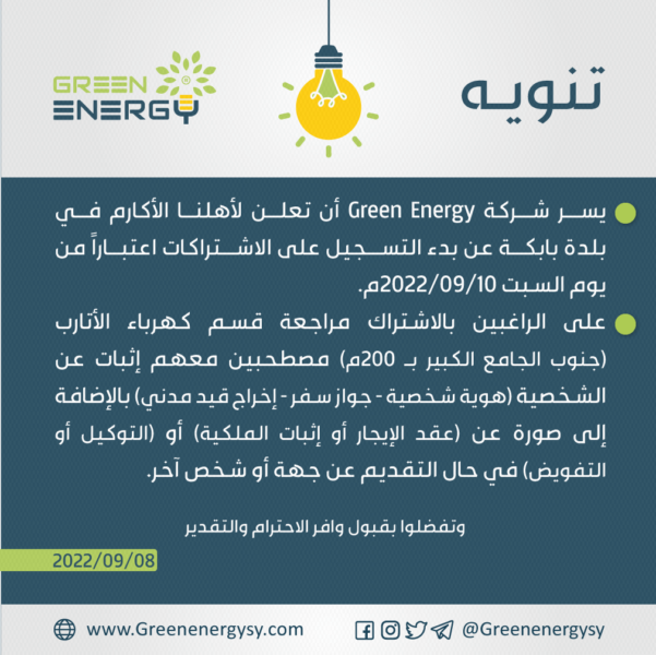 ‏‏‏‏تنويه-بدء-التسجيل---بابكة