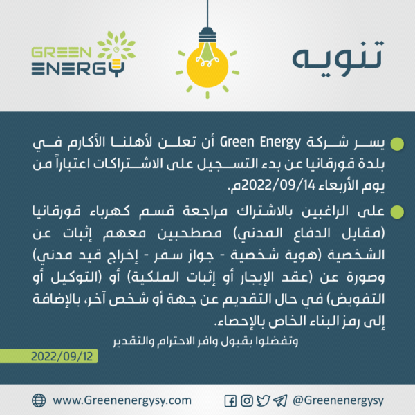 ‏‏‏‏تنويه-بدء-التسجيل---قورقانيا