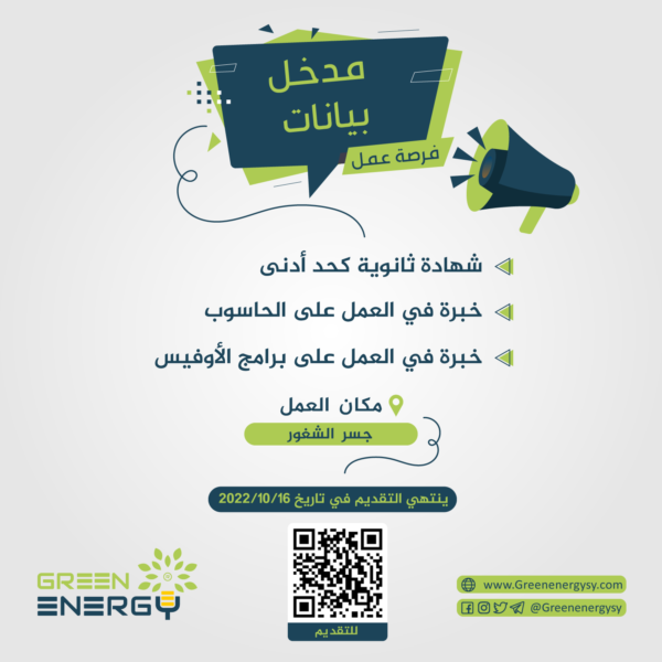 إعلان1 شركة الكهرباء green energy شاغر وظيفي