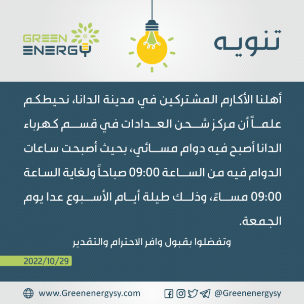 تنويه-دوام-مسائي---الدانا