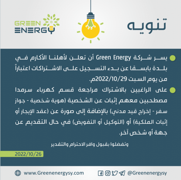 ‏‏تنويه-بدء-التسجيل---بابسقا