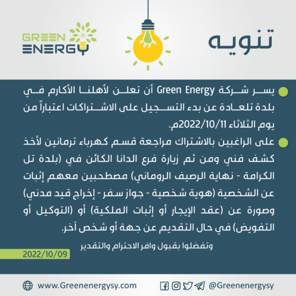 ‏‏تنويه-بدء-التسجيل---تلعادة