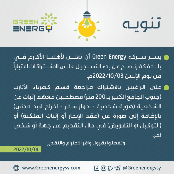 ‏‏‏‏‏‏تنويه-بدء-التسجيل---كفرناصح