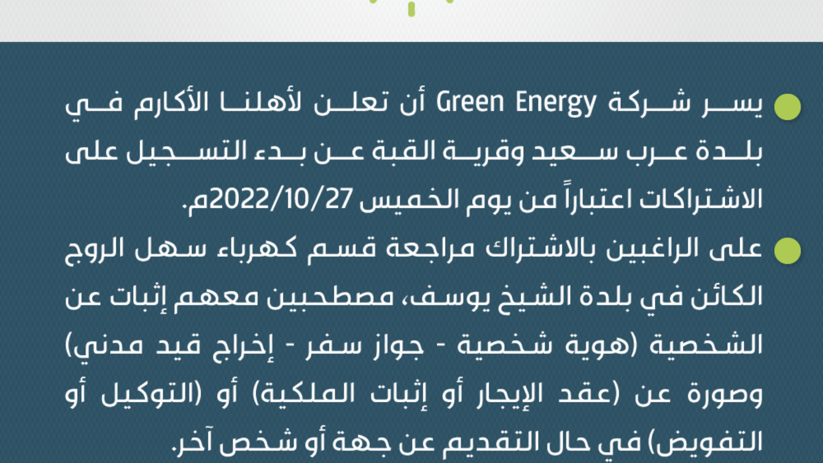 ‏‏‏‏‏‏‏‏‏‏تنويه-بدء-التسجيل---عرب-سعيد