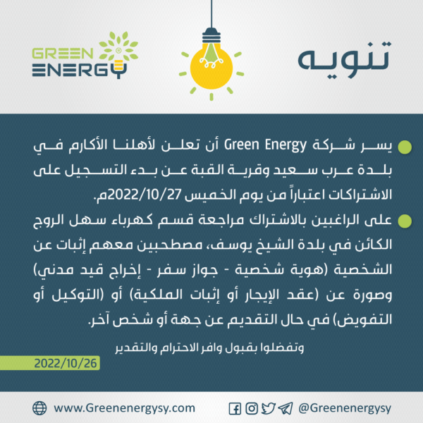 ‏‏‏‏‏‏‏‏‏‏تنويه-بدء-التسجيل---عرب-سعيد