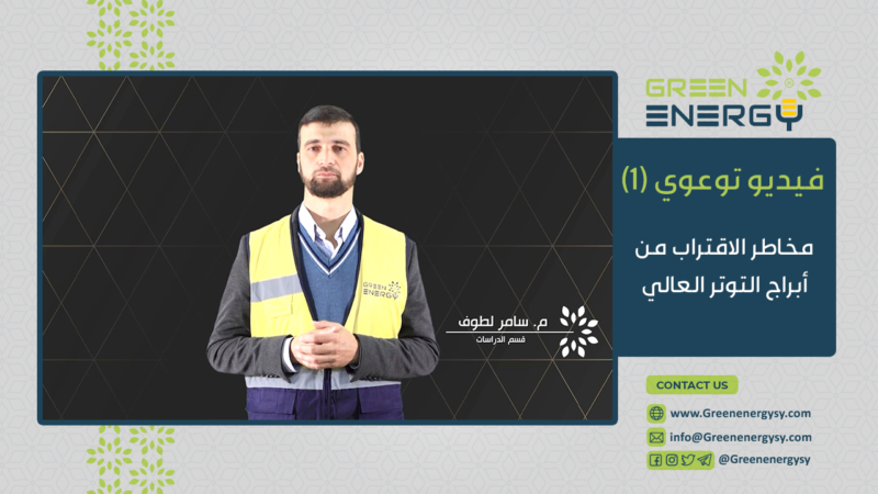 مصغرة توتر عالي