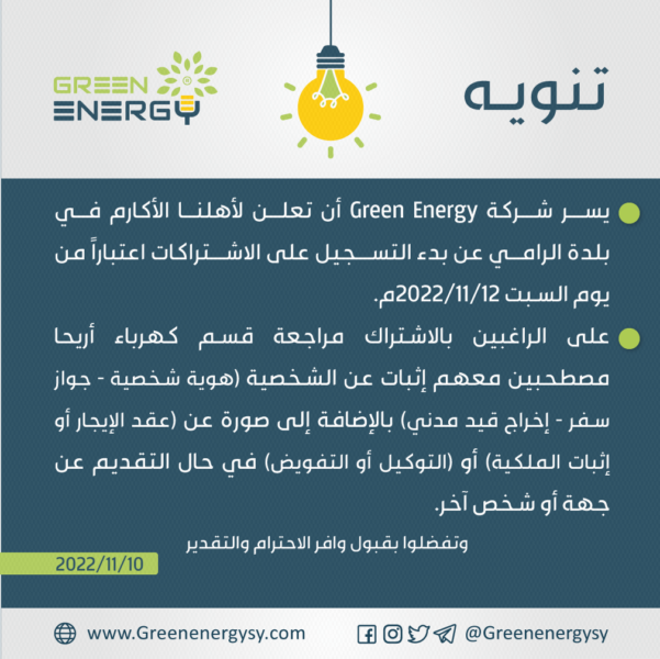 ‏‏تنويه-بدء-التسجيل---الرامي