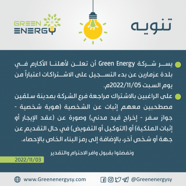 ‏‏تنويه-بدء-التسجيل---عزمارين