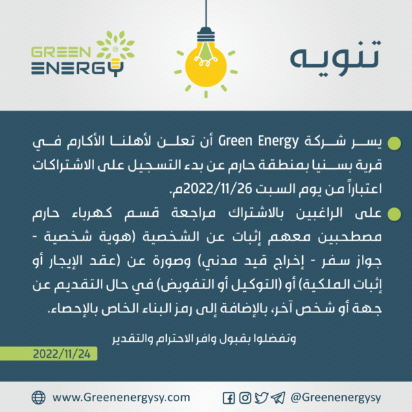 ‏‏‏‏تنويه-بدء-التسجيل---بسنيا
