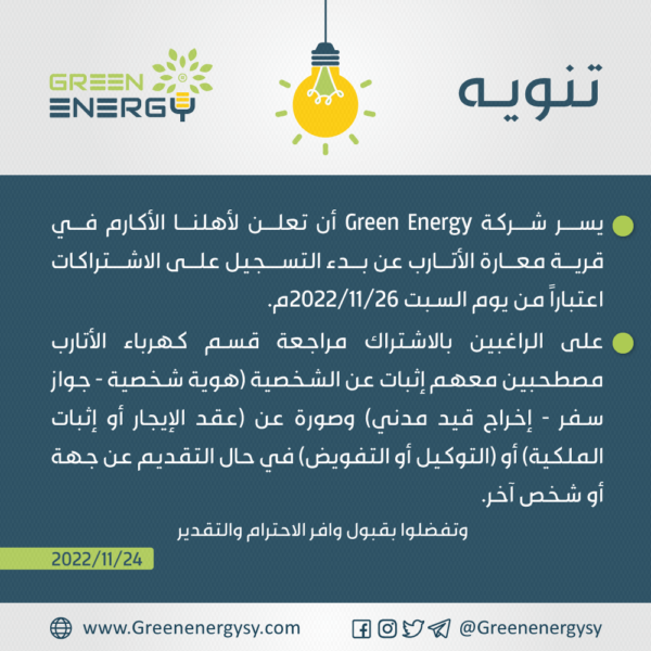 ‏‏‏‏‏‏‏‏تنويه-بدء-التسجيل---معارة-الأتارب