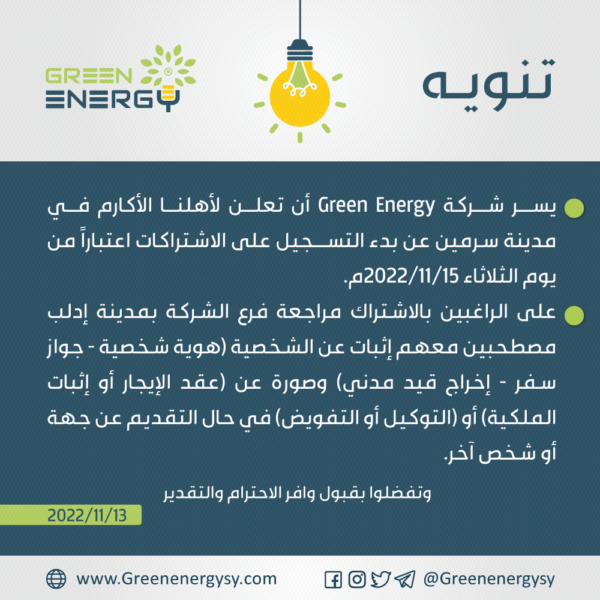 ‏‏‏‏‏‏‏‏‏‏تنويه-بدء-التسجيل---سرمين