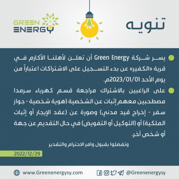 ‏‏تنويه-بدء-التسجيل---الكفير