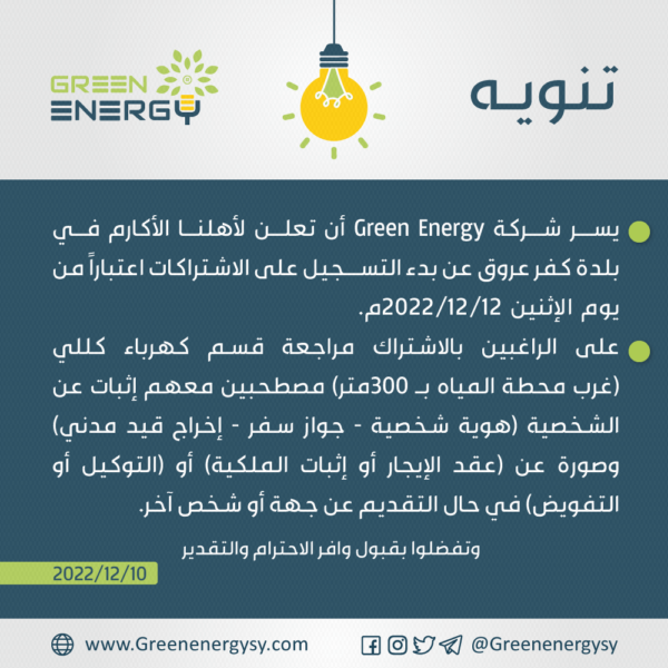 ‏‏‏‏‏‏‏‏تنويه-بدء-التسجيل---كفرعروق