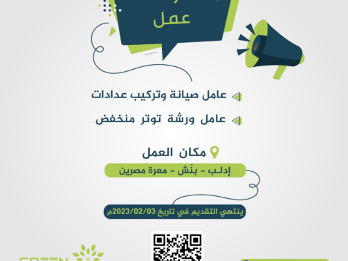 green energy إعلان-وظيفي-(40)