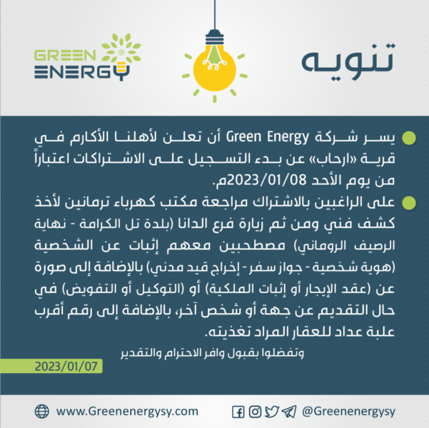 تنويه-بدء-التسجيل---ارحاب