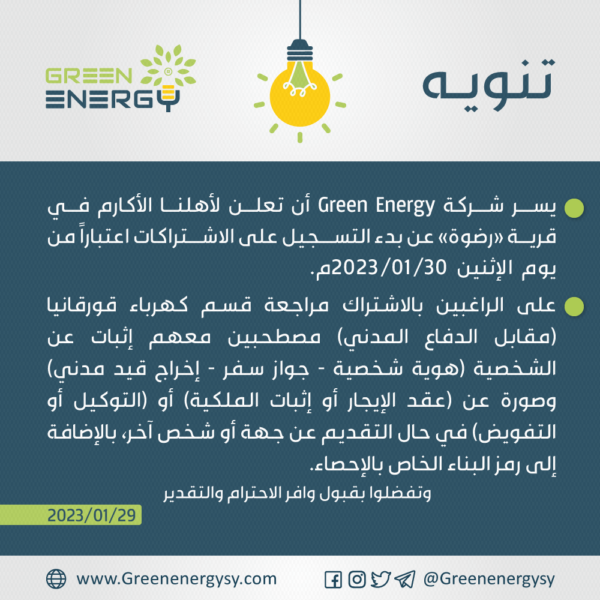 ‏‏تنويه-بدء-التسجيل---رضوة