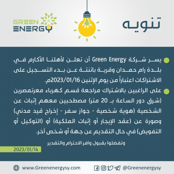 ‏‏‏‏تنويه-بدء-التسجيل---رام-حمدان