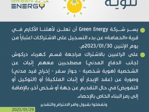 ‏‏‏‏‏‏‏‏تنويه-بدء-التسجيل---الحمامة