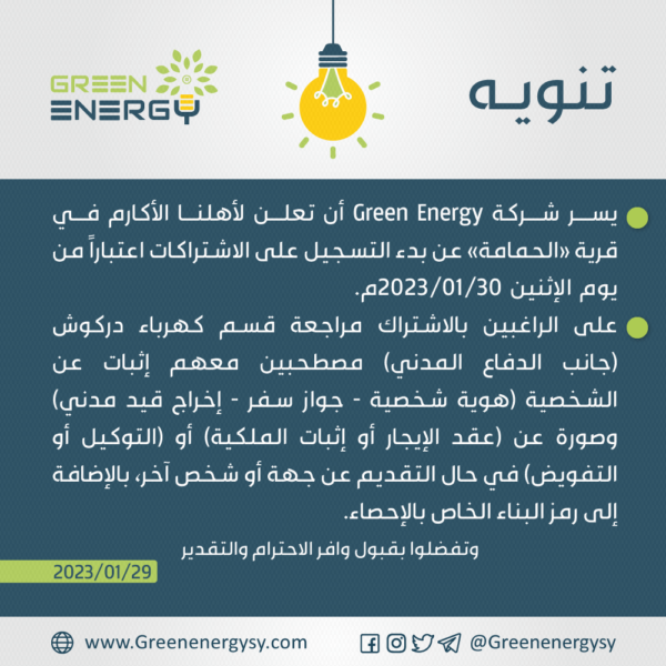 ‏‏‏‏‏‏‏‏تنويه-بدء-التسجيل---الحمامة