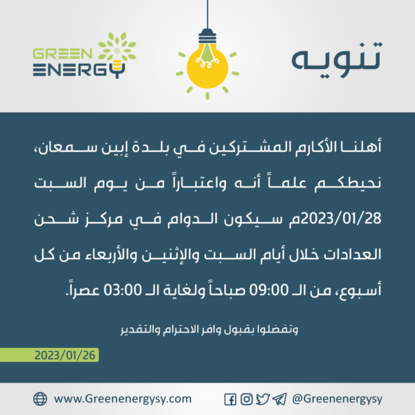 ‏‏‏‏‏‏‏‏‏‏تنويه-افتتاح-مركز-شحن-إبين-سمعان