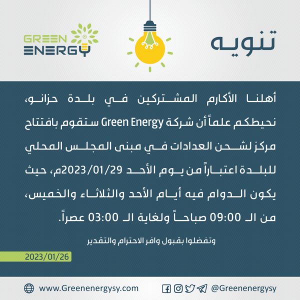 ‏‏‏‏‏‏‏‏‏‏تنويه-افتتاح-مركز-شحن-حزانو