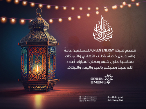 معايدة شركة الكهرباء