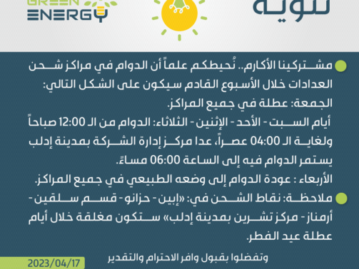 دوام-عيد-الفطر-1444هــ