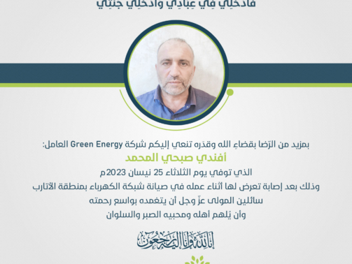 نعوة الموظف أفندي صبحي المحمد