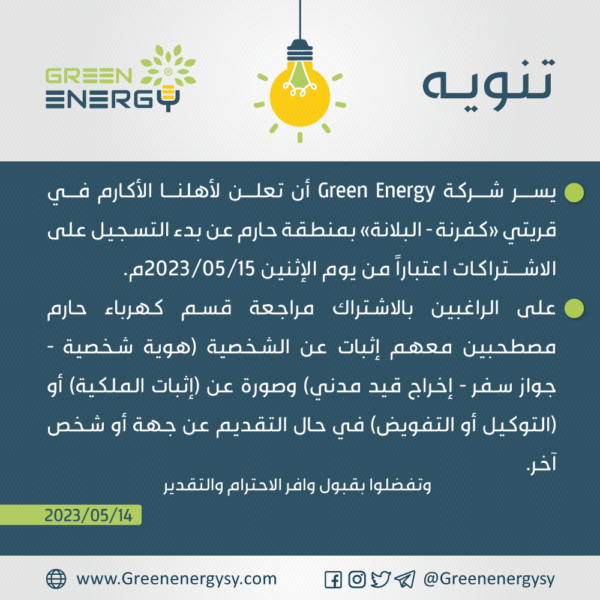 كفرنة - البلانة