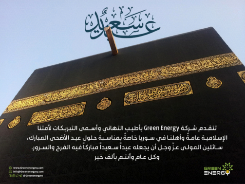 تهنئة شركة الكهرباء