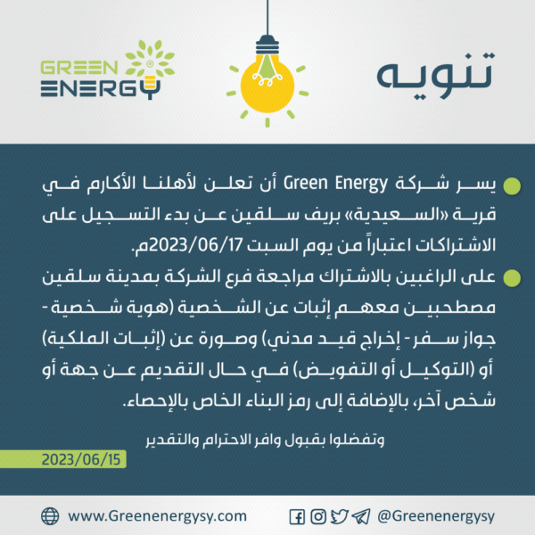 قرية السعيدية ريف سلقين