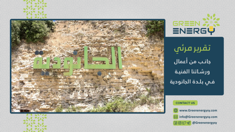 الجانودية