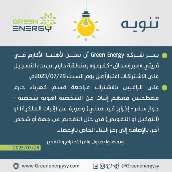 مير إسحاق -كفرمو