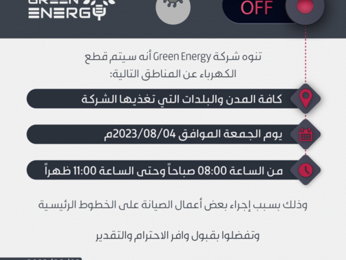 إنقطاع 04082023