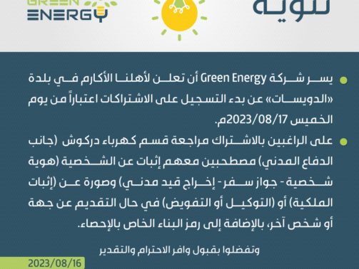 الدويسات-1