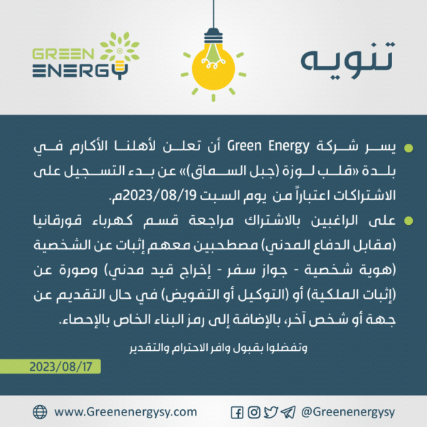 بلدة قلب لوزة جبل السماق إدلب