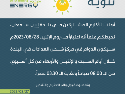 تنويه تنويه افتتاح مركز إبين سمعان