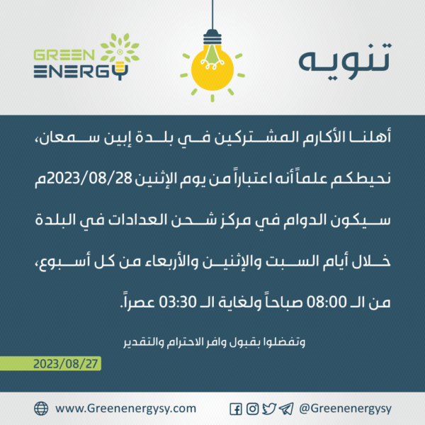 تنويه تنويه افتتاح مركز إبين سمعان