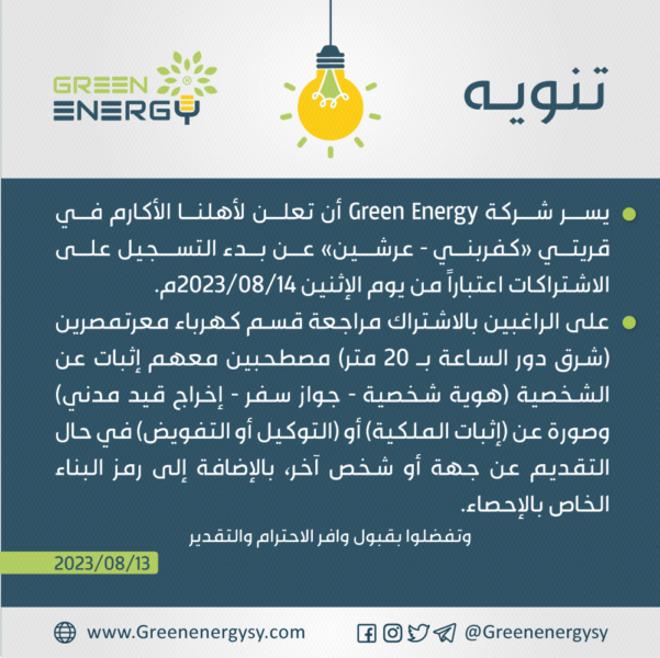 كفربني-عرشين