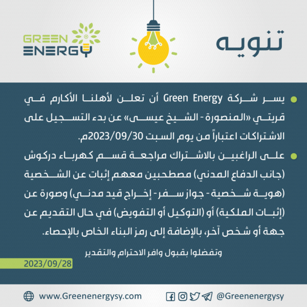 المنصورة-والشيخ-عيسى