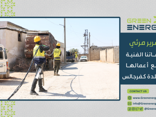 مصغرة كفرجالس