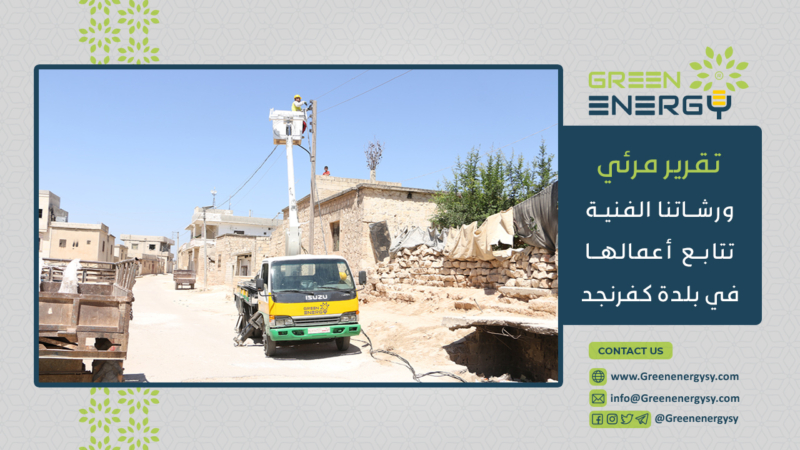 مصغرة كفرنجد