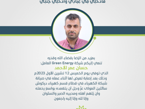 حسان عمر الأحمد فرغ سلقين قسم دركوش