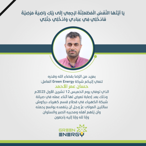 حسان عمر الأحمد فرغ سلقين قسم دركوش