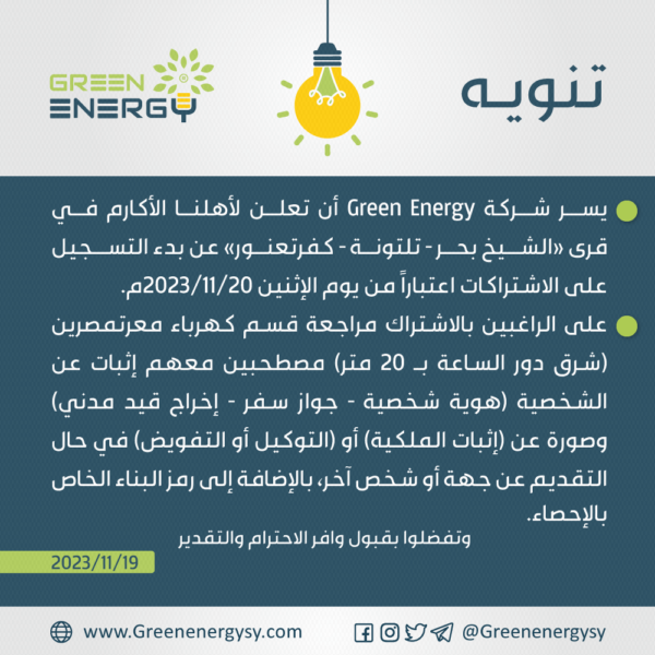 الشيخ-بحر---تلتونة---كفرتعنور