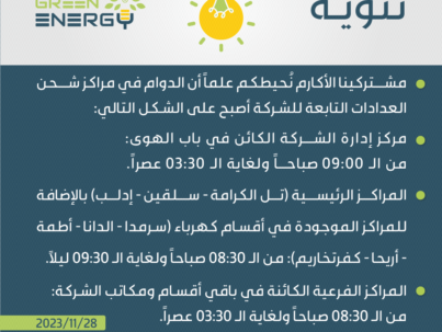 دوام-مراكز-شحن-العدادات