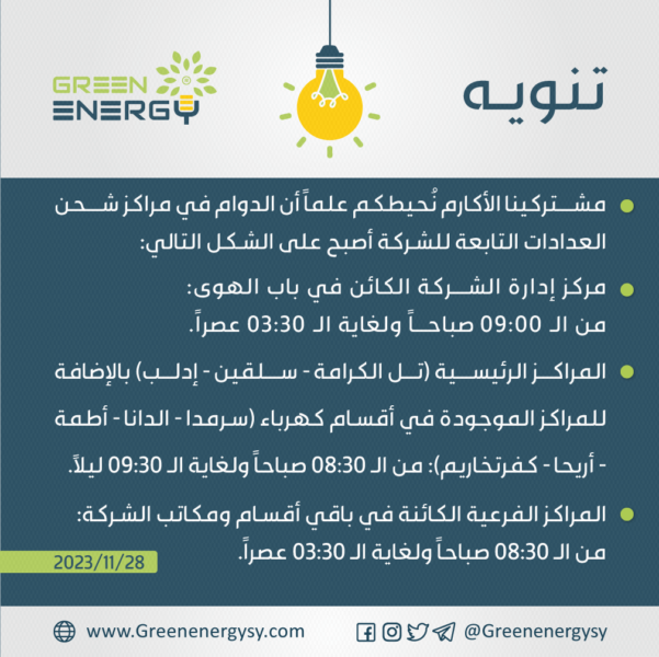 دوام-مراكز-شحن-العدادات